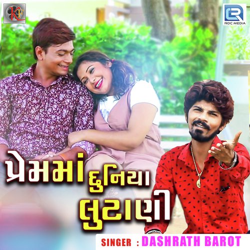 Prem Ma Duniya Lutani - Dashrath Barot