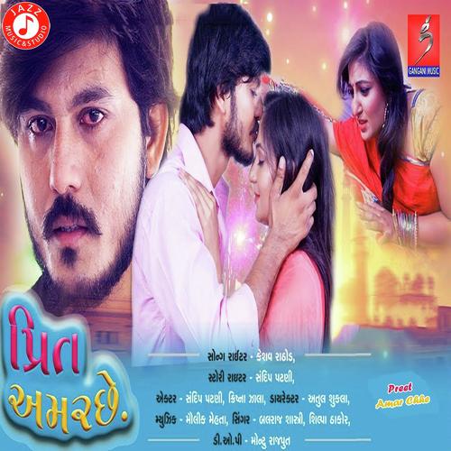 Preet Amar Chhe - Shilpa Thakor, Balraj Shastri, Balraj Shastri