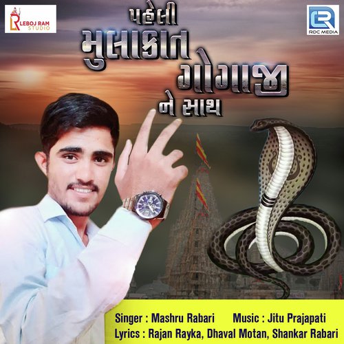 Paheli Mulakat Gogaji Ne Saath - Mashru Rabari