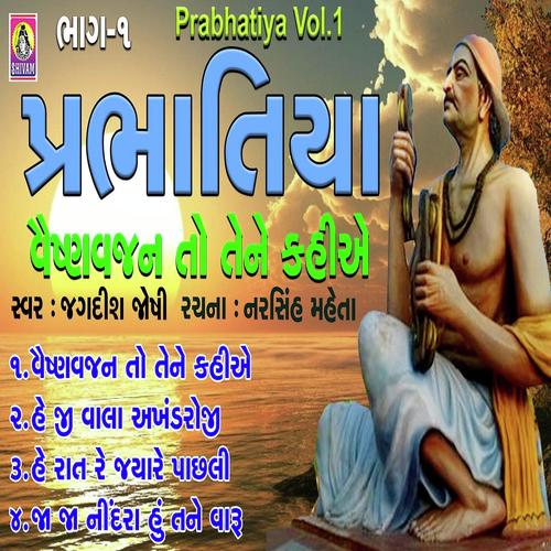 He Raat Re Jaa Re - Jagdish Joshi