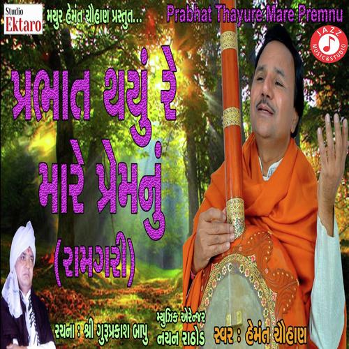 Prabhat Thayu Re Mare Prem Nu - Hemant Chauhan