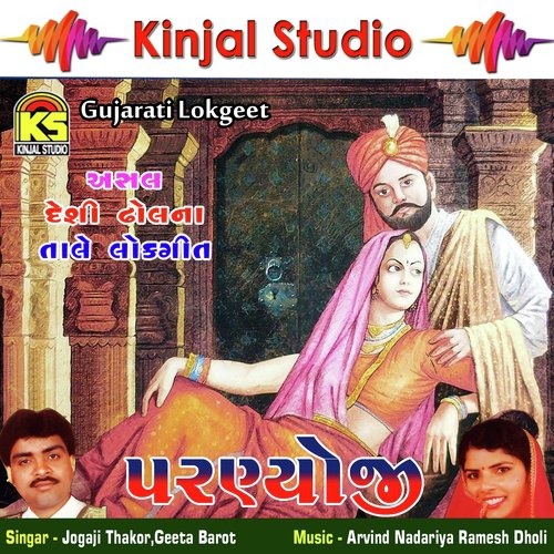 Lambadi Ne Tashko - Jogaji Thakor, Geeta Barot