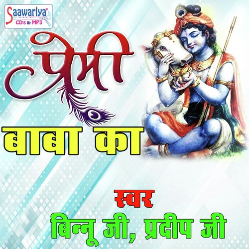 Sache Hirday Se Shyam - Binnu Ji, Pardeep Ji