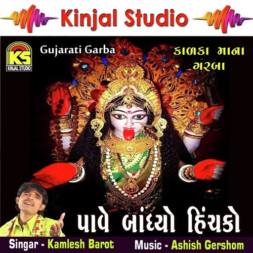 Pava No Dungaro Pruthvi Ma Pankay - Kamlesh Barot