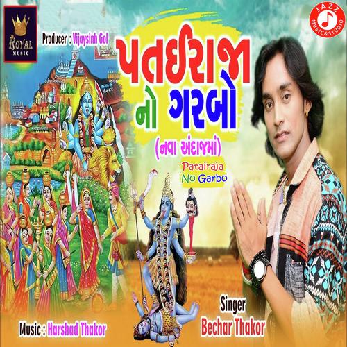 Patairaja No Garbo - Bechar Thakor