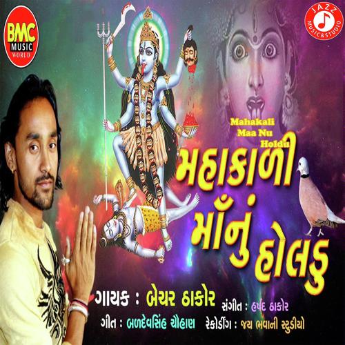 Mahakali Maa Nu Holdu - Bechar Thakor
