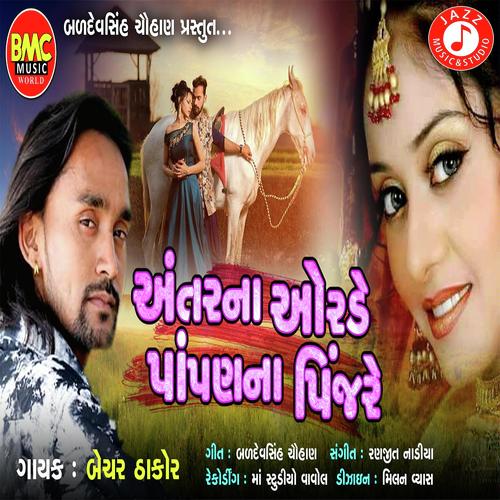 Antar Na Orde Papan Na Pinjare - Bechar Thakor