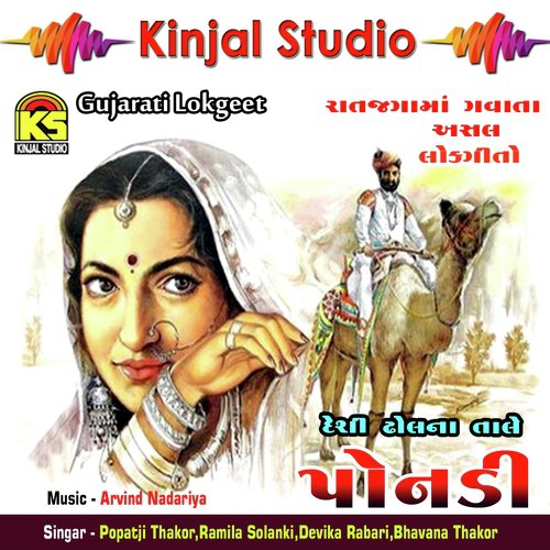 Pavagadh Chundadi - Popatji Thakor, Ramila Solanki, Devika Rabari, Bhavana Thakor