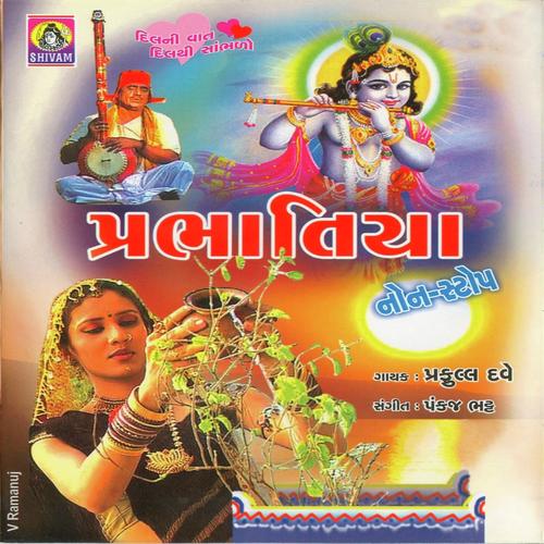 Bhanti Sha Kanji Kala Re - Praful Dave
