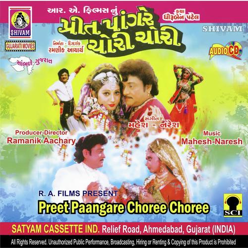 Kapada Ma Koyal Bole - Praful Dave, Sadhana Sargam, Sadhana Sargam