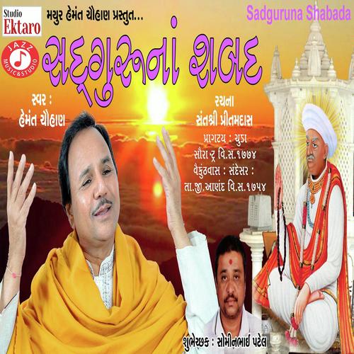 Gopi Jan Na Re Pran - Hemant Chauhan
