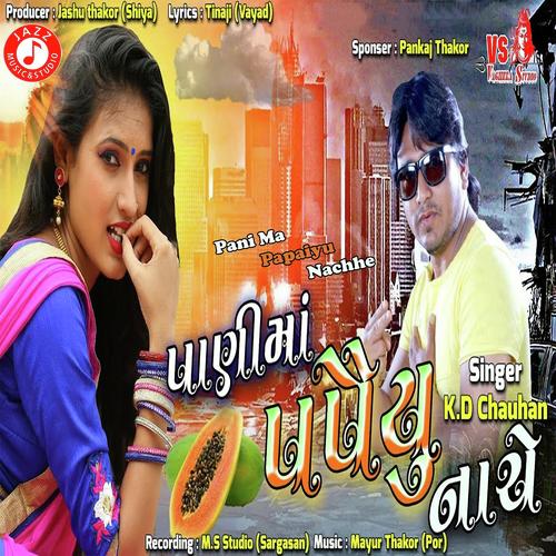 Pani Ma Papaiyu Nachhe - K.D Chauhan