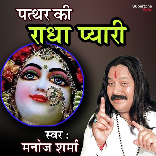 Pathar Ki Radha Pyaari - Manoj Sharma