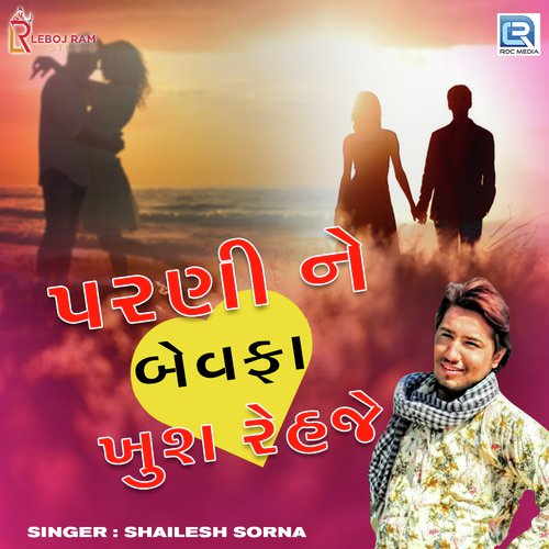 Parni Ne Bewafa Khush Rehje - Shailesh Sorna