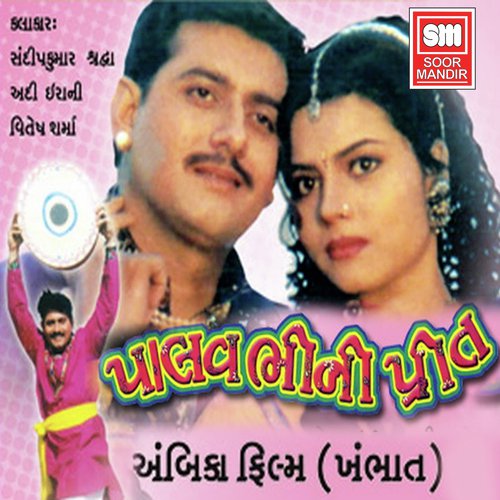 Tumdi Ramkavi - Amit Patel