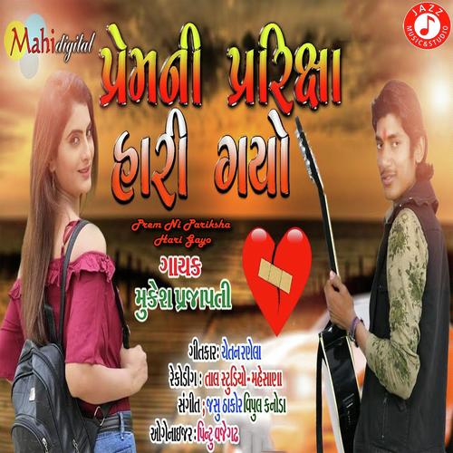 Prem Ni Pariksha Hari Gayo - Mukesh Prajapati