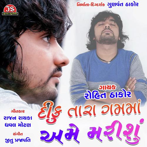 Diku Tara Gam Ma Ame Marishu - Prem Thakor