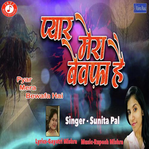 Pyar Mera Bewafaa Hai - Gayatri Mishra