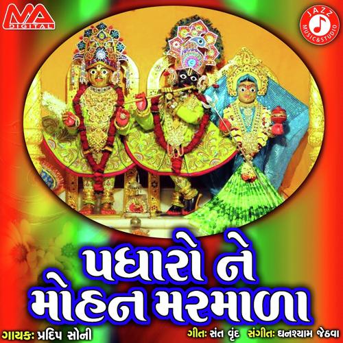 Padharo Ne Mohan Marmala - Pradip Soni
