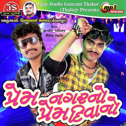 Sajan Mari Re - Shailesh Barot, Jignesh Kaviraj, Shailesh Barot