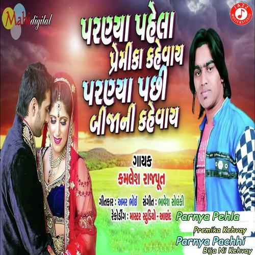 Parnya Pehla Premika Kehvay Parnya Pachhi Bija Ni Kehvay - Kamlesh Rajput