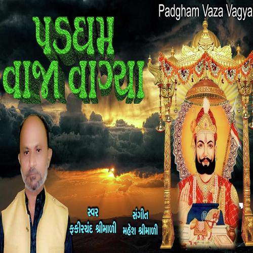 Marvad Jova Lai Ja - Fakir chand Shreemali