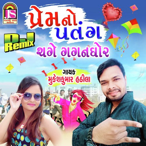 Prem No Patang - MukeshKumar Hathila