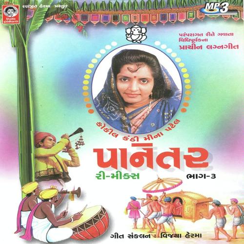 Koyal Bethi Ambaliya Ni Dal - Meena Patel