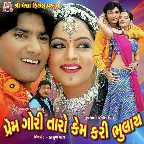 Prem Gori Taaro (Instrumental) - Vikram Thakor, Dipalee Somaiya Date, Dipalee Somaiya Date