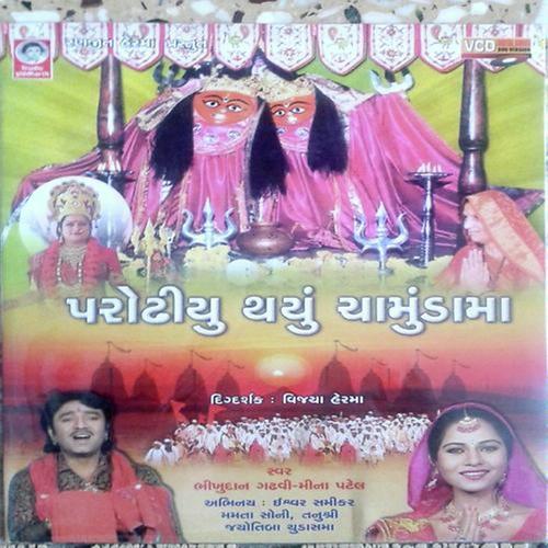 Chando Ugyo Chotila Dungar Jo - Bhikudan Gadhvi, Meena Patel, Bhikudan Gadhvi