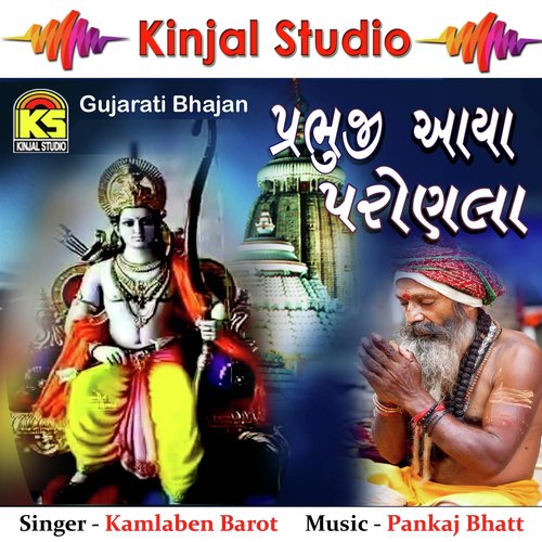 Prabhuji Aaya Paronala - Kamlaben Barot
