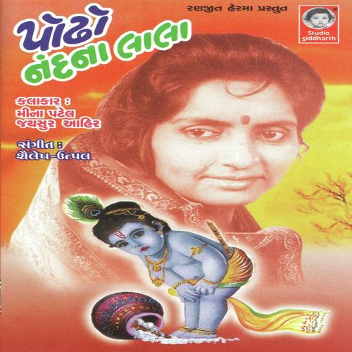 Kanji Kya Rami Aaviya Raas - Jaisur Aahir