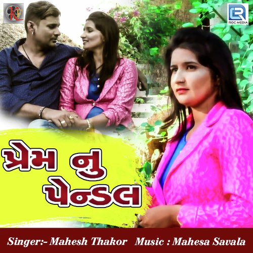 Prem Nu Pendal - Sagar Raygor