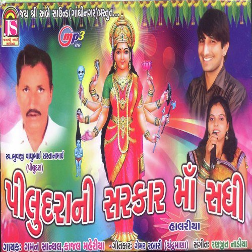 Mari Sadhi Velda Halkariya - Gaman Santhak, Kajal Maheriya, Kajal Maheriya