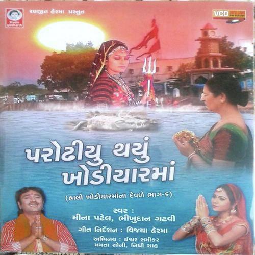 Mateliye Dhare Madi Tara Besna - Bhikhudan Gadhvi, Meena Patel, Bhikhudan Gadhvi