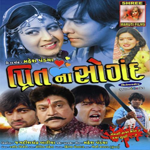 Preet Na Sogandh   Sad - Sadhana Sargam, Jagdish Barot, Jagdish Barot, Kamlesh Barot, Jai Chavda