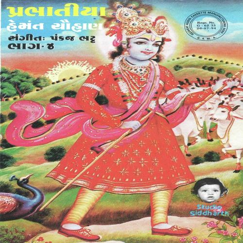 A .. Ji Vala Har Ne Kaje Nav Mariye - Hemant Chauhan