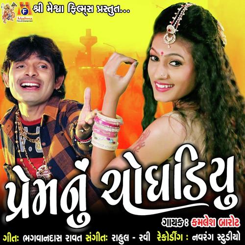Prem Nu Choghadiyu - Kamlesh Barot