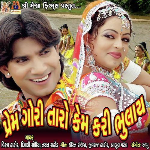 Prem Gori Taro Kem Kari Bhulay - Nayan Rathod, Dipalee Somaiya Date, Dipalee Somaiya Date, Vikram Thakor
