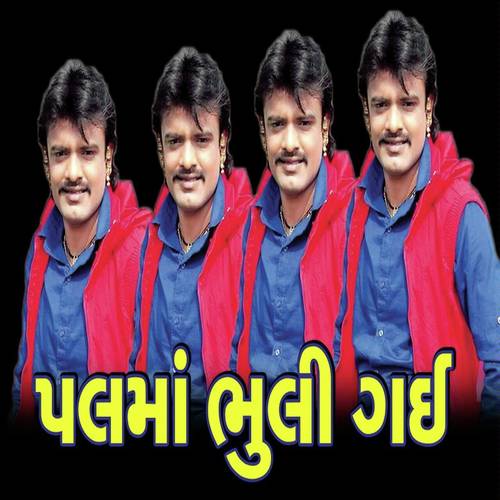 Padamdi Pal Ma Bhuli Jaye - Rakesh Barot, Vanita dutt, Vanita dutt