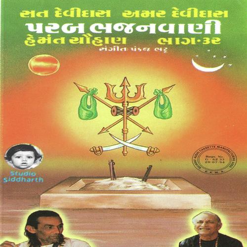 Hey Pir Aarti Gau Tamari (Aarti) - Hemant Chauhan
