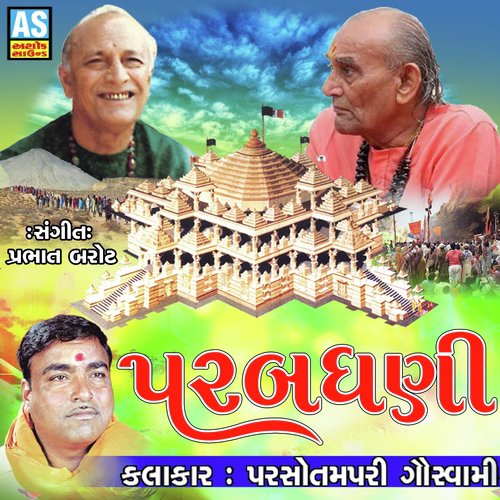 Me Alakhiya Pir Parab Ka - Parsotamapari Gauswami