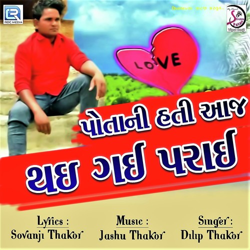 Potani Hati Aaj Thaigai Parai - Dilip Thakor