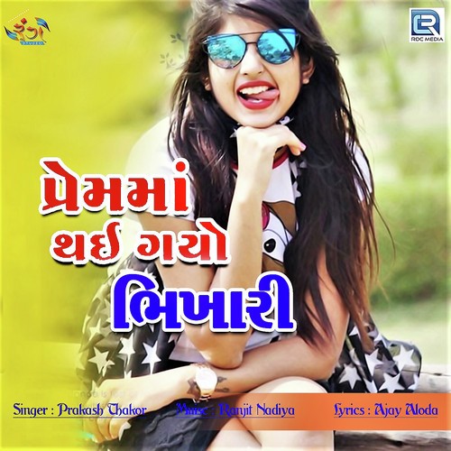 Prem Ma Thai Gayo Bhikhari - Prakash Thakor