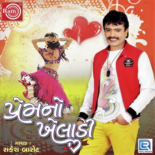 Lagan Mara Kyare Thase - Roshan Rathore