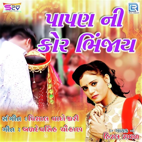 Papan Ni Kor Bhinjay - Hiral Rawal
