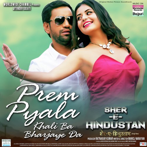 Prem Pyala Khali Ba Bharjaye Da (From Sher   E   Hindustan) - Avik Dojan Chatterjee, Priyanka Singh