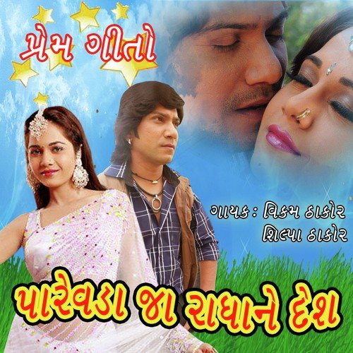 Parevada Ja Radha Ne Desh - Vikram Thakor Undra