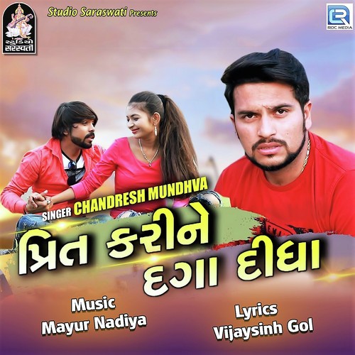 Preet Kari Ne Daga Didha - Chandresh Mundhva