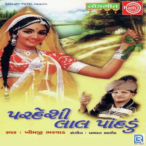 Morlo Bolyo Mara Maiyarno - Khimji Bharvad